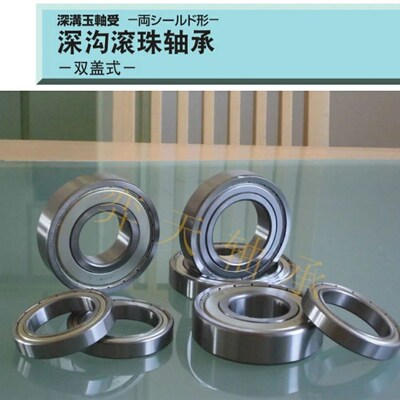 深沟滚珠轴承 双盖式 B6000ZZ B6001ZZ B6002ZZ B6003ZZ B6004ZZ