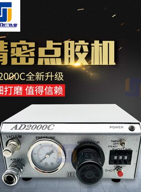 AD2000C武藏型精密拔码式点胶机灌胶机IEI手动控制器UV胶硅打胶机