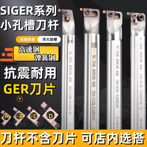 HIGER抗震小孔槽刀杆高速钢SIGER内径切槽刀弹簧钢内槽刀GER刀片