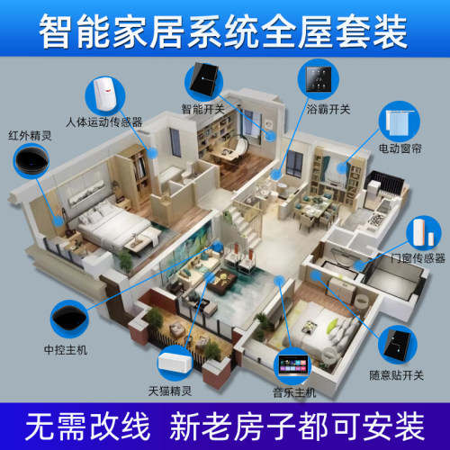 智能家装控制系统全屋定制开关灯光背景音乐天猫精灵智能家居套餐