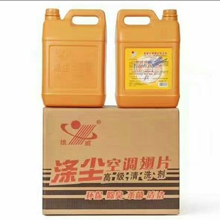 正品雄威牌高级空调外机翅片洗涤剂 涤尘 汽车空调清洗用 5L/瓶