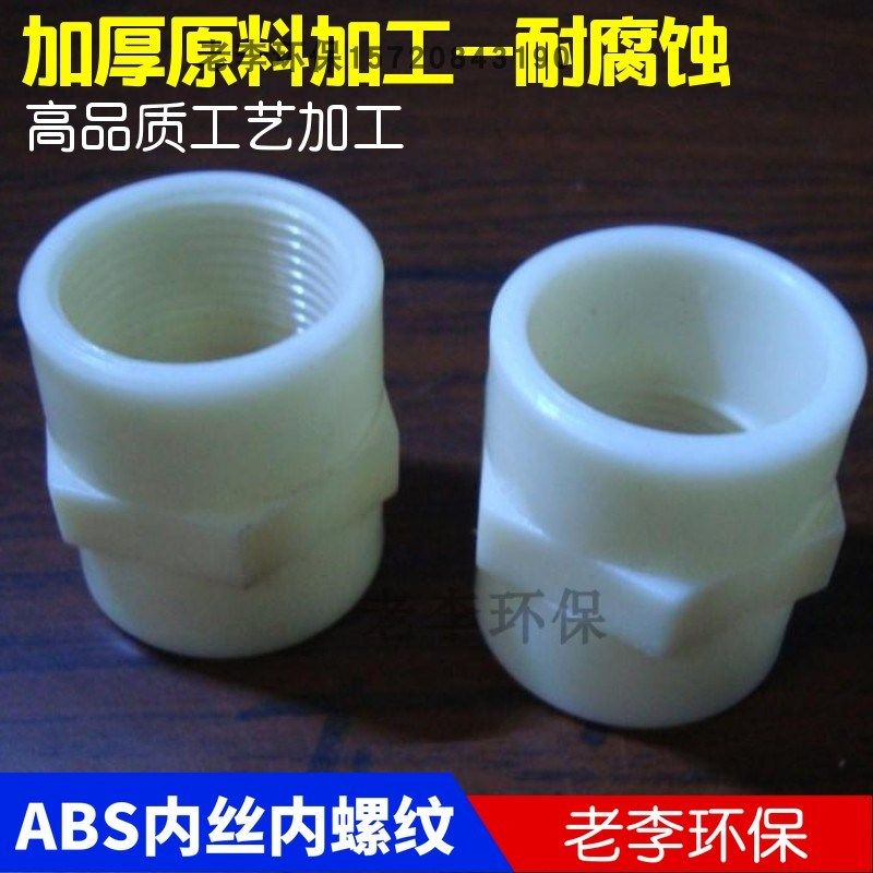 DN15/20/25/32/40塑料ABS内丝 内径螺纹水管接头 内螺纹国标,橡塑材料及制品,塑料盒/塑料箱/塑料柜,淘宝优惠券,粉丝福利购,淘宝优惠卷