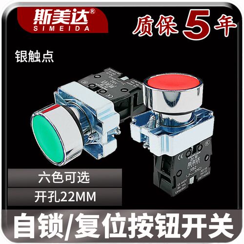 斯美达XB2-10BN 平钮复位自锁按钮开关 XB2-BA31/BA42 开孔22MM