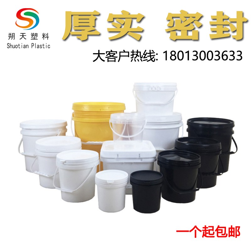 食品级塑料桶密封包装涂料海蜇桶小水桶加厚1 2 3 4 5 KG公斤L升