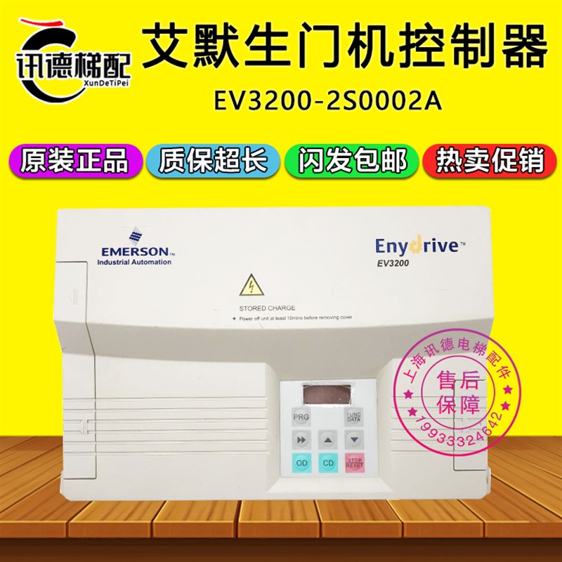艾默生门机变频器EMERSON EV3200-2S0002A /2S004A 门机盒控制器