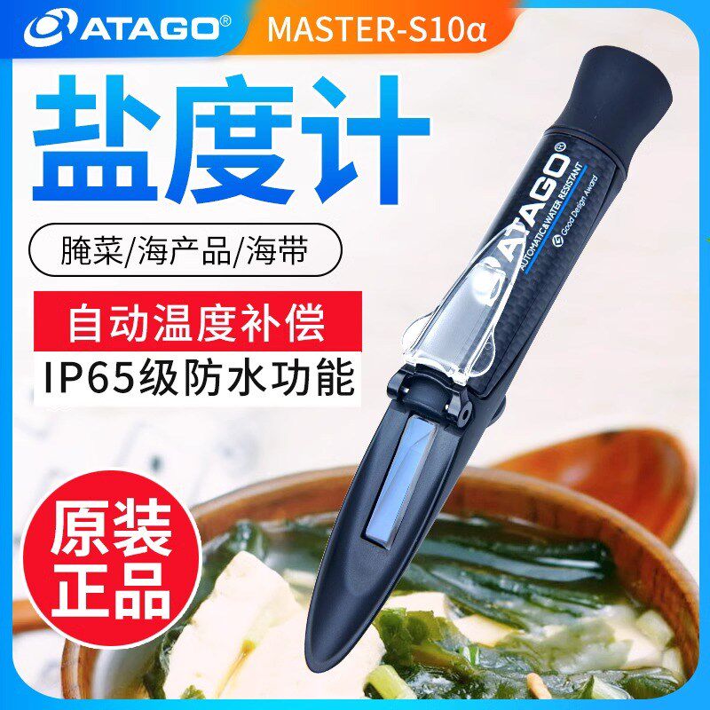 爱拓ATAGO刻度式盐度计MASTER-S28M/S28a盐份浓度S/Milla检测折射