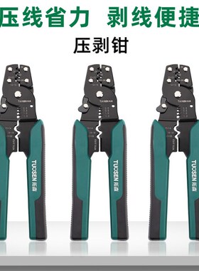 拓森工具8寸多功能剥线钳压线钳压剥钳压接钳剥皮钳扒皮钳子