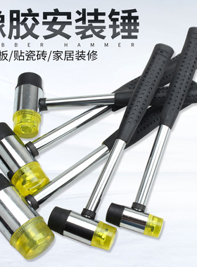 钢管柄实心安装锤无损物件双头可更换锤头小胶橡皮尼龙锤橡胶榔头