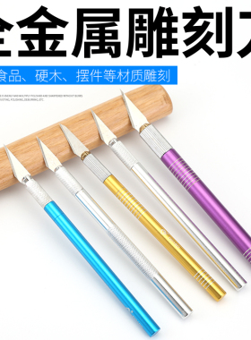 雕刻刀纸雕手账模型笔刀剪纸橡皮章刻刀手工手作刻纸刀工具套装