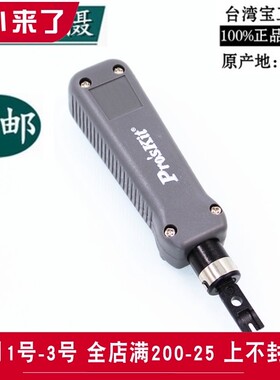 台湾宝工8PK-324B冲击式110端子板压线器88打线刀卡线器打线器