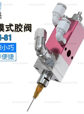 QLH-81隔膜式点胶阀精密点胶阀涂胶精密高点胶阀安装便捷