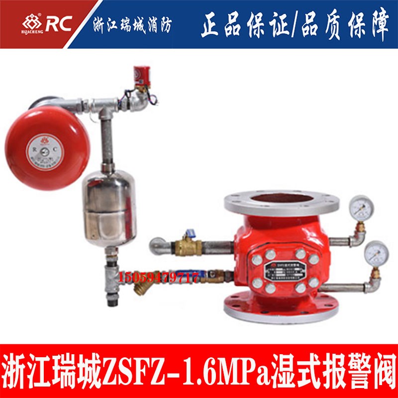 浙江瑞城法兰式湿式报警阀 3C认证湿式报警阀组ZSFZ-1.6MPa报警阀