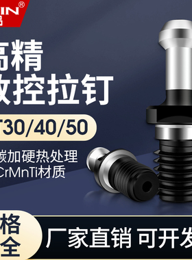 BT40拉丁BT30拉钉BT50拉丁数控刀柄渗碳拉钉cnc加工中心拉钉通孔
