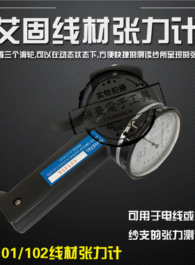 艾固AiGU线材张力计T-101-20铜线漆包线张力测试仪T-102-01张力仪
