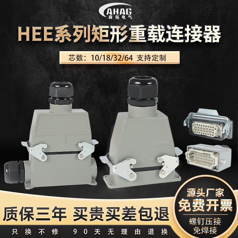 森拓HEE航空插头IP6510/18/32/46/64/92矩形重载连接器热导流防水
