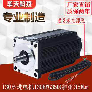 130三相步进电机130BYG350C 大扭矩35N.m 步进电机220V 长252MM