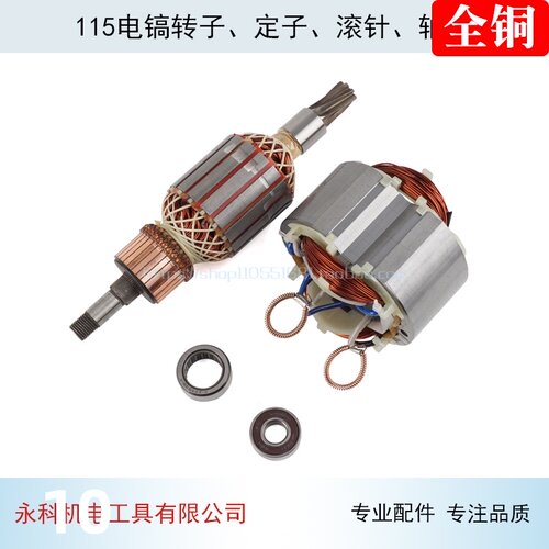 电镐配件适用德世115电镐转子定子80D 95A 110k110L电镐7齿转子