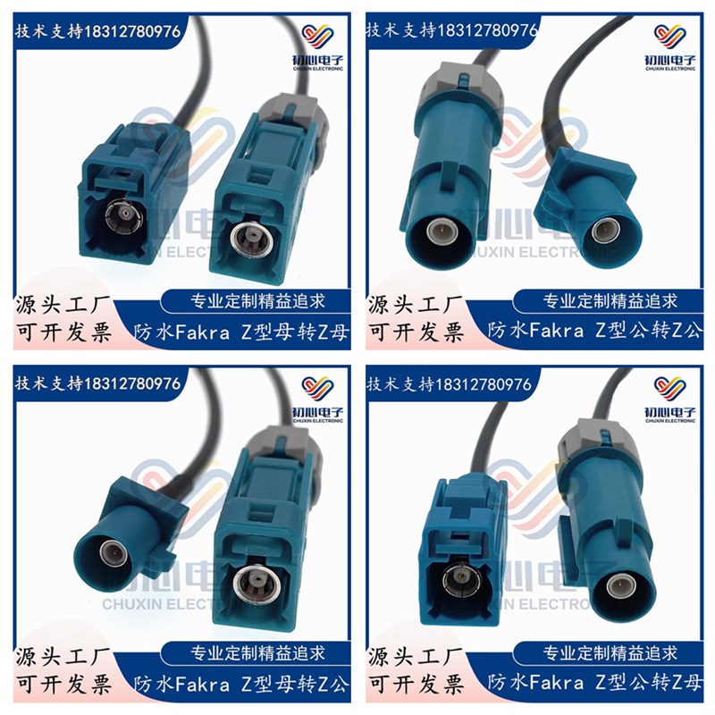 防水FAKRA万能通用Z型公转母头/公对公/双母延长线GPS天线连接线