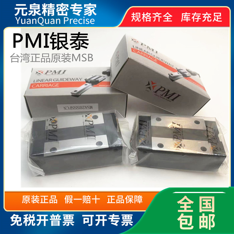 SME MSA MSB15/20/25SSSFCN/E/L/S/T-N 正品PMI/银泰直线导轨滑块