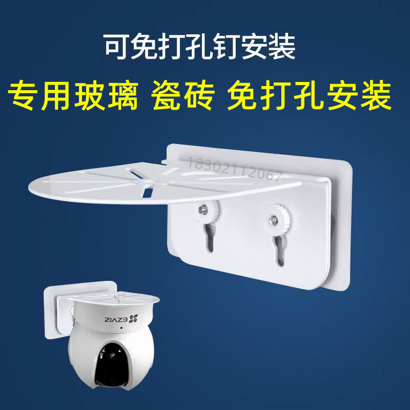 海康萤石C6H/C6C/C6TC监控支架壁装支架免打孔安装监控半球摄像机