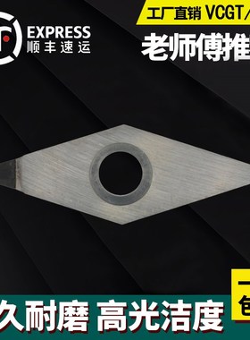 金刚石刀片 PCD铝CBN淬火钢VCGT160402/VCMT160404/160408/080204