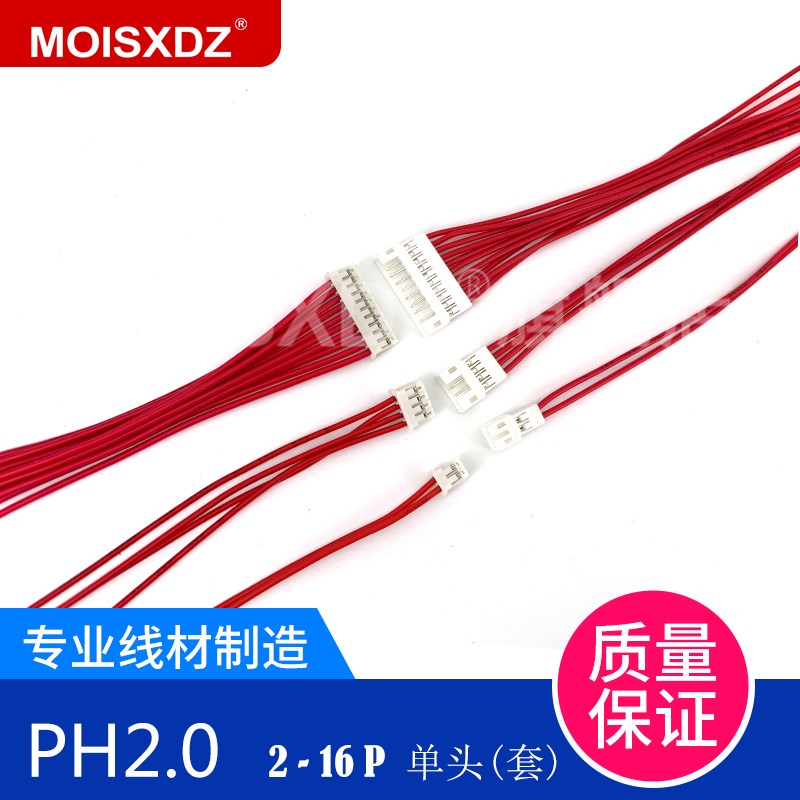 PH2.0mm空中对接 公头母头连接线 焊板对接延长线 2P~14P颜色随机