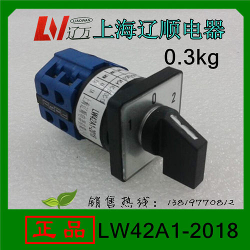 上海辽顺转换开关LW42A1-2018/LF301 组合开关厂家直销