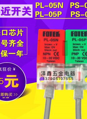 高品质接近开关PL-05N/P PS-05N/P感应器直流三线 DC10-30V