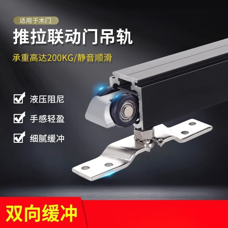三联动移门联动器推拉门配件阻尼器吊轮滑轮同步装置双向缓冲器