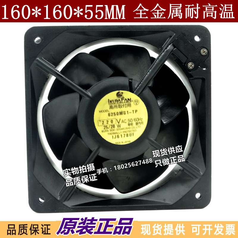 育良IKURA FAN 16055 220V 型号 6250MG1-TP 高端全金属散热风扇