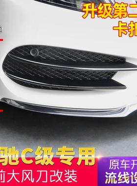 适用奔驰W205改装前唇风刀C200L/C180L改装C205新C级雾灯饰条扰流