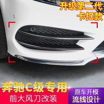 适用奔驰W205改装前唇风刀C200L/C180L改装C205新C级雾灯饰条扰流