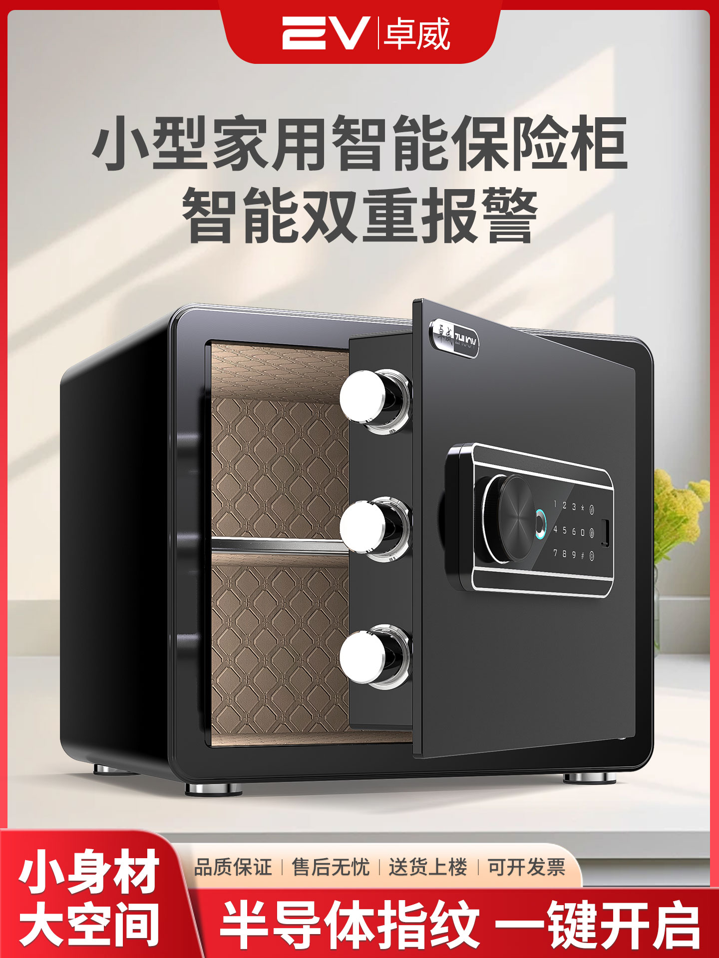 卓威保险柜家用小型指纹密码保险箱25/30/35cm全钢防盗办公入墙Wi