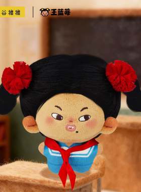 麦谷推推·王蓝莓【又演哪出】炸毛情绪娃娃棉花娃娃包挂盲盒