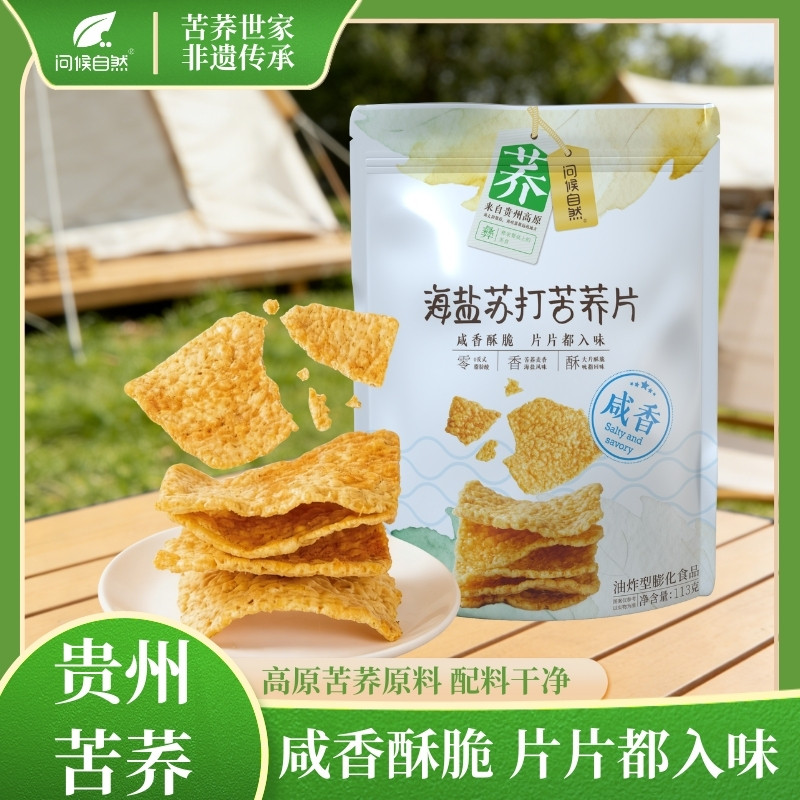 问候自然海盐苏打苦荞片113g袋