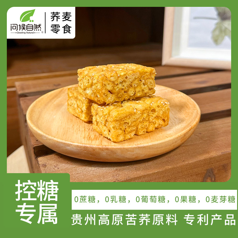 问候自然苦荞全蛋无糖沙琪玛糖人零食糖友食品老人松软萨其马点心