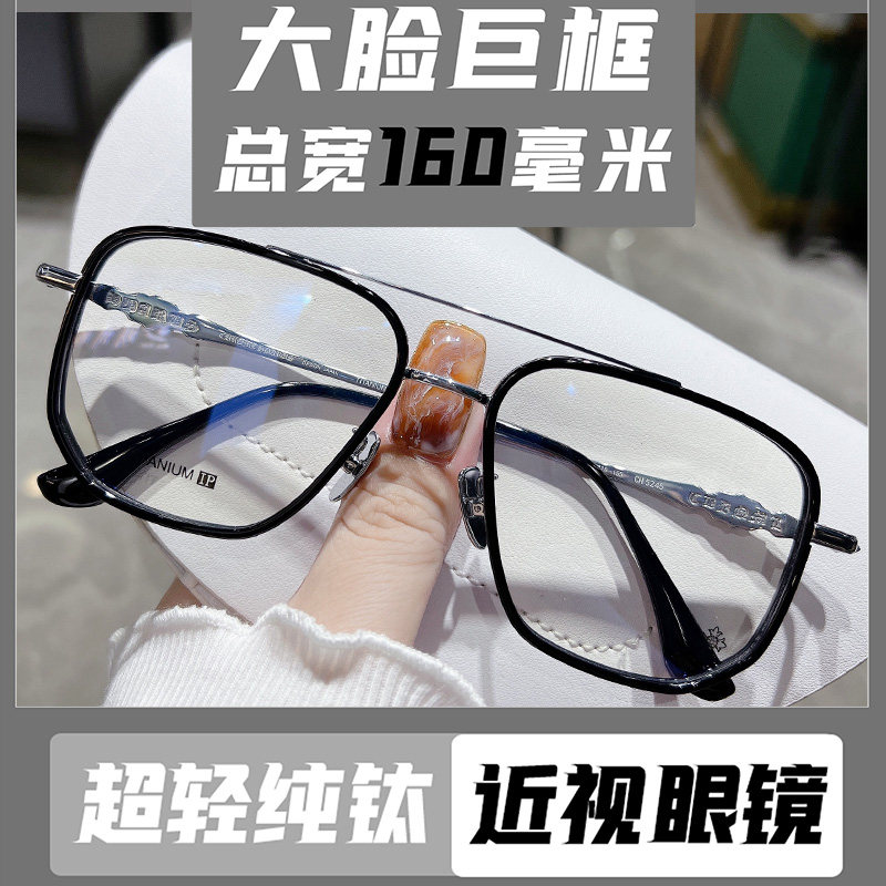纯钛超轻大脸眼镜框男款复古双梁大框光学可配近视变色防蓝光眼睛