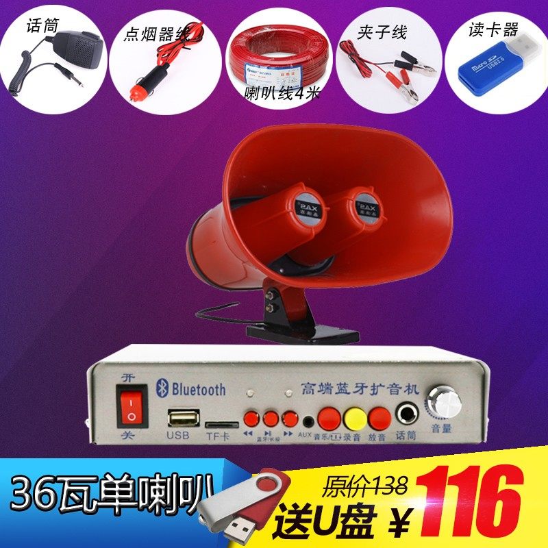 12V24V车载蓝牙扩音器车顶广告宣传喇叭主机车用功放机车载喊话器