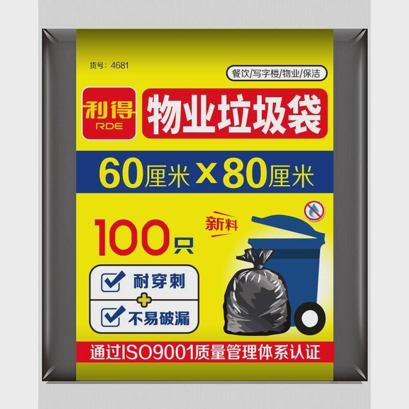 利得垃圾袋加厚大号商业物业用黑色厨房塑料袋60*O80cm100只*1包
