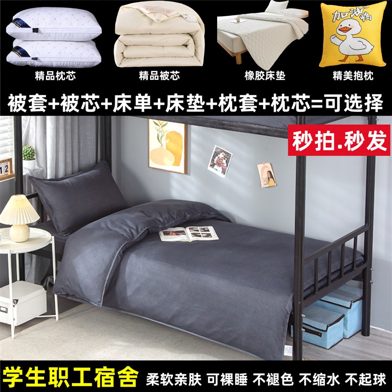 被子职工宿舍单人学生床上用品被褥六件套四件S套被芯棉被三件套