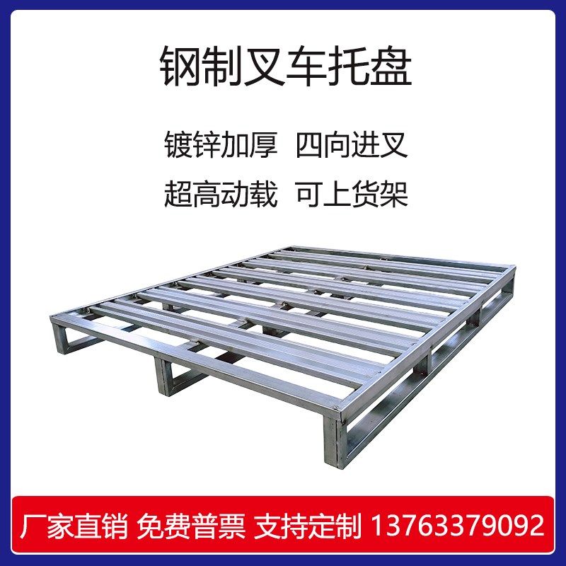 铁托盘叉车钢制重型仓储货架周转金属铁卡板地台板物流.仓库铁栈图片