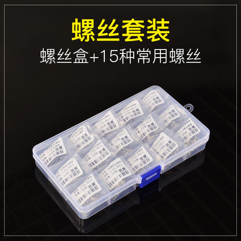 眼镜螺丝套装 眼镜配件 螺丝组合套装鼻托螺丝 镜腿螺丝 无框螺丝