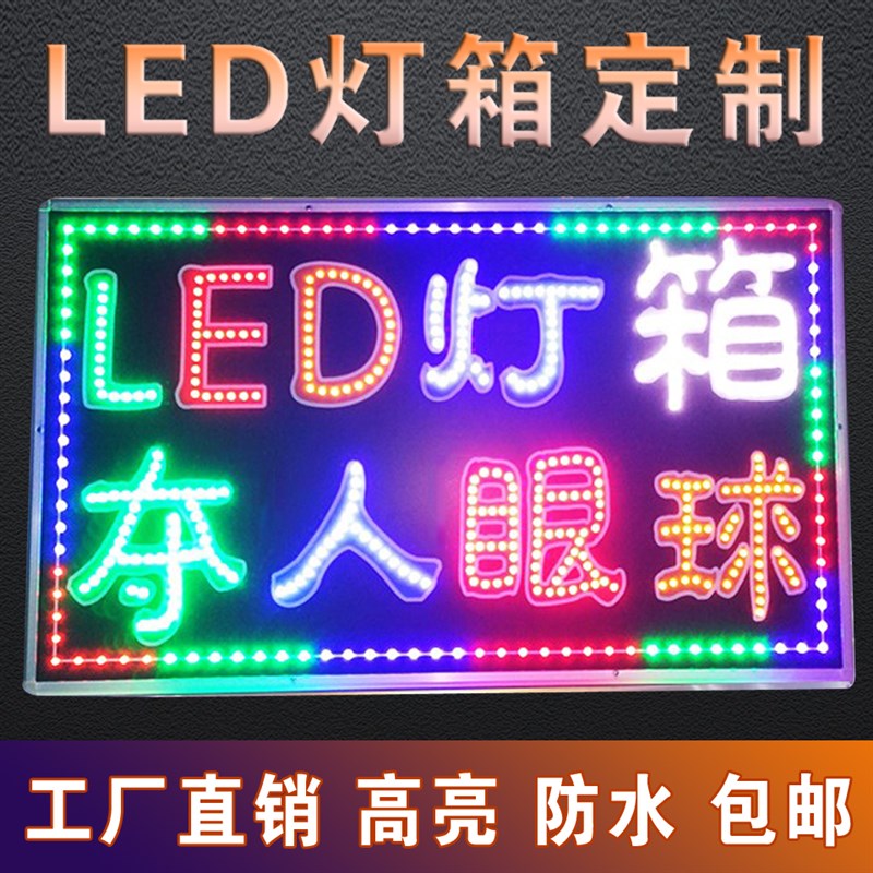led电子灯箱广告牌闪光招牌展示牌定制发光字悬挂落地防水挂墙灯
