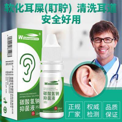 .掏器清洁软化滴液掏耳朵t挖耳勺去耵人耵聍水儿童耳垢结叮咛洗耳