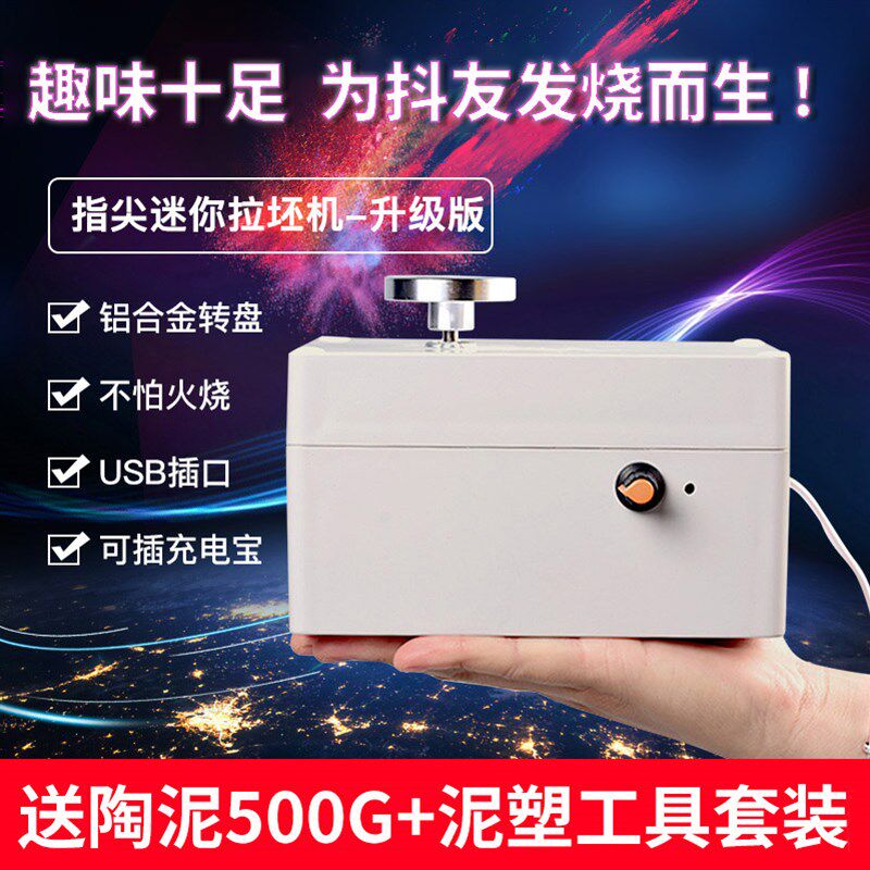 迷你指尖陶艺机拉坯机家用小型陶艺拉胚机diy儿童手工制作陶艺机