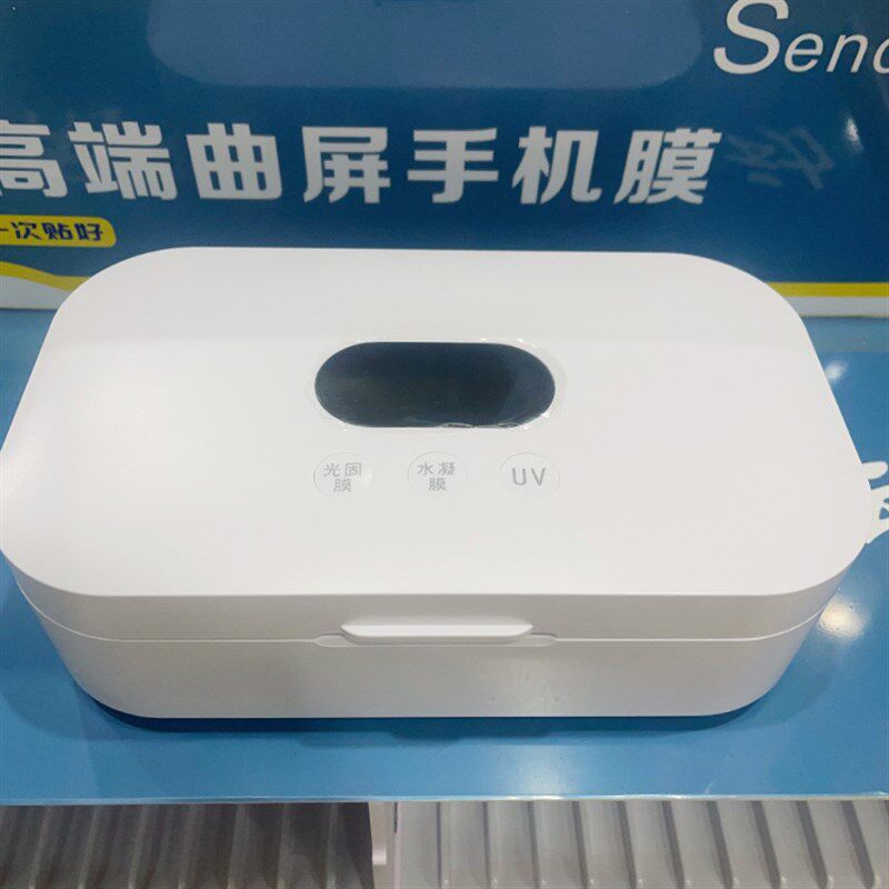 手机UV光固机 真空贴膜机 全包自动智能覆膜曲面屏水凝膜玻璃钢化