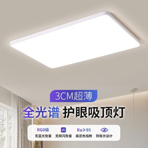 全光谱节能护眼超薄简约大气卧室灯客厅灯智能全屋灯具LED吸顶灯