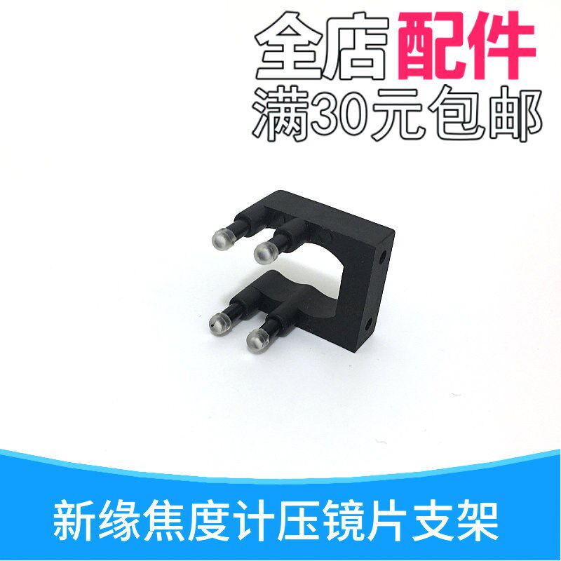 焦度计压镜片支架一度仪压镜片支架焦度计原厂配件