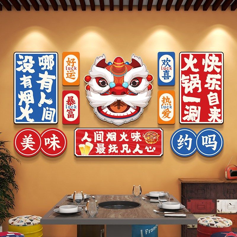 国潮餐饮饭店背景墙贴画中国风餐馆火I锅店墙面装饰包间包房贴纸