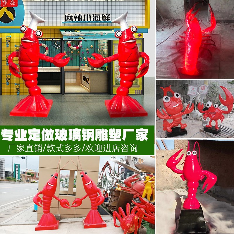 玻璃纤维龙虾迎宾虾n雕塑户外卡通小龙虾模型香辣虾火锅海鲜酒店